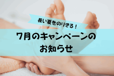 体の声を聞いて整えるセッション　無料モニター募集中